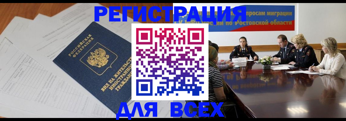 прописка для работы в Самаре