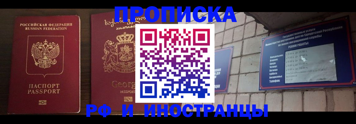 прописка для работы в Самаре