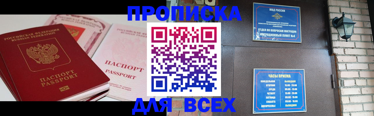 где прописаться в Самаре